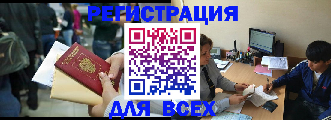 прописка для военкомата в Сланцах